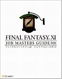 [Book]キュービスト ファイナルファンタジーXI ジョブ・マスターズガイド Ver.070203 (The PlayStation2 BOOKS)
