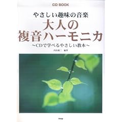 CD BOOK �₳������̉��y ��l�̕����n�[���j�J ~CD�Ŋw�ׂ�₳�������{~