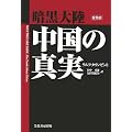�Í��嗤 �����̐^��