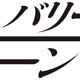 [CD]BAReeeeeeeeeeN 足跡