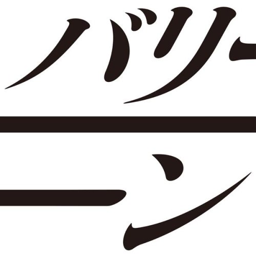  足跡