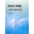 �O�Ȃ́u�펯�v�\�f�p�ȋ^��50