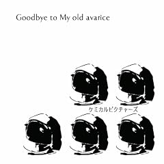 �y�������B�ՁzGoodbye to My old avarice