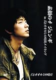[DVD]イ・ジュンギ 素顔のイ・ジュンギ in 犬とオオカミの時間 メイキング [DVD]