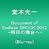 Document of Endless SHOCK 2012 -�����̕����-(Blu-ray)