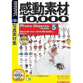 �����f��10000 HEMERA Photo-Objects 5 (�ō�1980�~��)(�������t���X�����p�b�P�[�W��)