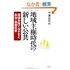 �n��匠����̐V��������: ��]���NPO�Ǝ����E�������v