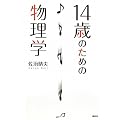 14�΂̂��߂̕����w