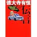 ���厛�L�P����̓`���\���낻��A�N���}�̉�������̘b�����Ă����܂��傤��