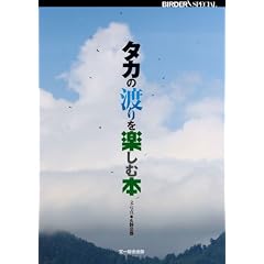 �^�J�̓n����y���ޖ{ (BIRDER SPECIAL)