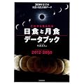 ���ꂩ�猩����@���H�ƌ��H�f�[�^�u�b�N: 2050�N�܂ł̓��H�E���H�ڍ׃f�[�^