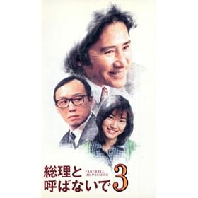 �����ƌĂ΂Ȃ���(3) [VHS]