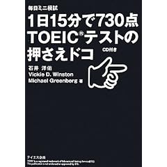 1��15����730�_ TOEIC�e�X�g�̉������h�R