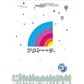 �A���g�[�[�NDVD3