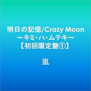嵐 Crazy_Moon