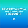 �����̋L��/Crazy Moon~�L�~�E�n�E���e�L~�y��������1�z