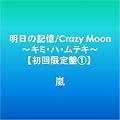 �����̋L��/Crazy Moon~�L�~�E�n�E���e�L~�y��������1�z