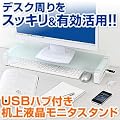 �t�����j�^�X�^���h USB�n�u���� �K���X�V�� 100-MR029GS