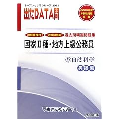 ����2��E�n���㋉�������ߋ��␸�I���W �o��DATA��q9�r���R�Ȋw ���H�ҁq2011�N�x�r (�I�[�v���Z�T�~�V���[�Y)