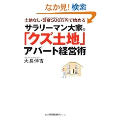 �y�n�Ȃ�����500���~�Ŏn�߂� �T�����[�}����Ƃ́u�N�Y�y�n�v�A�p�[�g�o�c�p