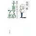����搶50�̃A�h�o�C�X�@�q��Ẵc�{