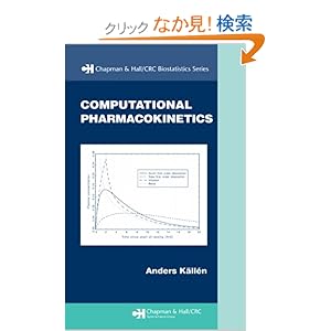 【クリックでお店のこの商品のページへ】Computational Pharmacokinetics (Chapman & Hall/CRC Biostatistics Series): Anders Kallen: 洋書
