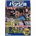 �o�b�W�� [DVD]
