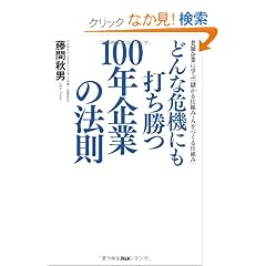 �ǂ�Ȋ�@�ɂ��ł�����100�N��Ƃ̖@��