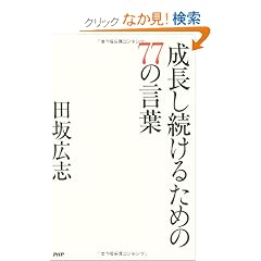 �����������邽�߂�77�̌��t
