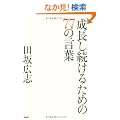 �����������邽�߂�77�̌��t