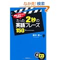 ������2�b�̉p��t���[�Y150 (~�f��E�C�O�h���}�T�O�O�{�����~CD�t��)