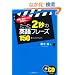������2�b�̉p��t���[�Y150 (~�f��E�C�O�h���}�T�O�O�{�����~CD�t��)