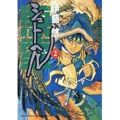 �V���g�w�� 2 (BIG SPIRITS COMICS SPECIAL)