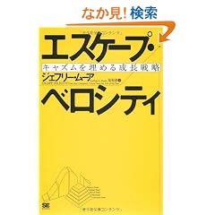 �G�X�P�[�v�E�x���V�e�B �L���Y���𖄂߂鐬���헪