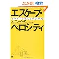 �G�X�P�[�v�E�x���V�e�B �L���Y���𖄂߂鐬���헪