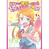 キャラクタースリーブコレクション 第20弾 俺の妹がこんなに可愛いわけがない 「高坂桐乃」