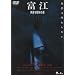 �x�] REVENGE [DVD]