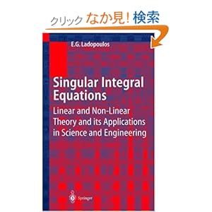 【クリックでお店のこの商品のページへ】Singular Integral Equations: Linear and Non-linear Theory and its Applications in Science and Engineering: E.G. Ladopoulos: 洋書