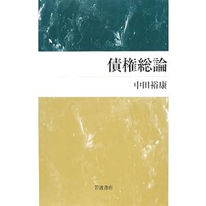 債権総論