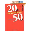 20��ŏo���Ȃ���΂Ȃ�Ȃ�50�l