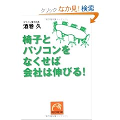 �֎q�ƃp�\�R�����Ȃ����Ή�Ђ͐L�т�! (�˓`�Љ������� �� 13-1)