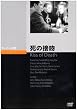 ���̐ڕ� [DVD]