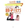 �n�b�s�[�e�q���K (�u�k�Ђ̎��pBOOK)