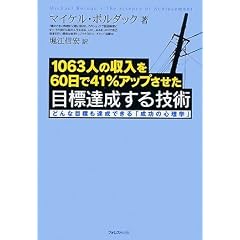 -1063�l�̎�����60����41%�A�b�v������-�ڕW�B������Z�p ~�ǂ�ȖڕW���B���ł���u�����̐S���w�v~