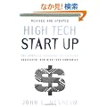 High Tech Start Up, Revised and Updated: The Complete Handbook For Creating Successful New High Tech Companies
