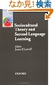 Sociocultural Theory & Second Language Learning (Oxford Applied Linguistics)