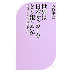 ���E�͓��{�T�b�J�[���ǂ��񂶂��� �u���{���T�b�J�[�̍��ɂȂ������v (�x�X�g�V��)