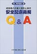 �o�c�҂̘J���ЊQ�h�~�ӔC ���S�q���z���`��Q&A