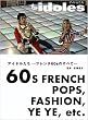 �A�C�h�������\�t�����`60s�̂��ׂ�