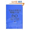 ����������ς��鐹���̂��Ƃ�60